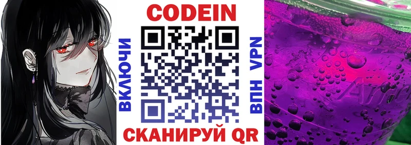 ОМГ ОМГ ссылки  где продают наркотики  Егорьевск  Codein напиток Lean (лин) 